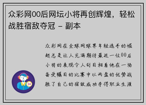 众彩网00后网坛小将再创辉煌，轻松战胜宿敌夺冠 - 副本