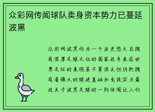 众彩网传闻球队卖身资本势力已蔓延波黑