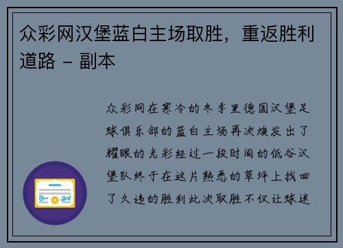 众彩网汉堡蓝白主场取胜，重返胜利道路 - 副本