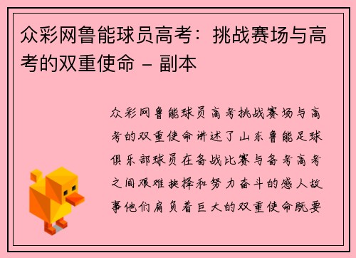 众彩网鲁能球员高考：挑战赛场与高考的双重使命 - 副本