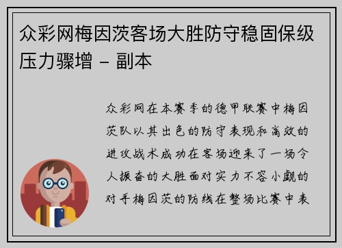 众彩网梅因茨客场大胜防守稳固保级压力骤增 - 副本