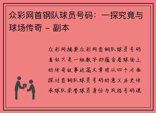 众彩网首钢队球员号码：一探究竟与球场传奇 - 副本