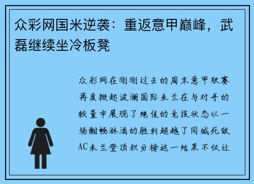 众彩网国米逆袭：重返意甲巅峰，武磊继续坐冷板凳