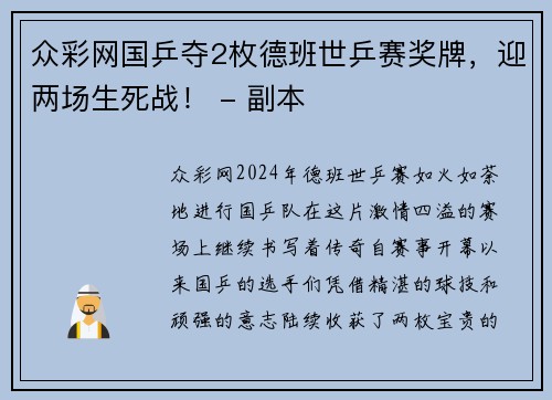 众彩网国乒夺2枚德班世乒赛奖牌，迎两场生死战！ - 副本