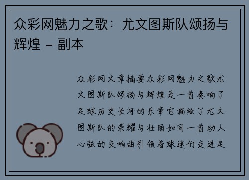 众彩网魅力之歌：尤文图斯队颂扬与辉煌 - 副本