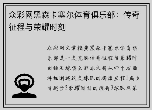众彩网黑森卡塞尔体育俱乐部：传奇征程与荣耀时刻
