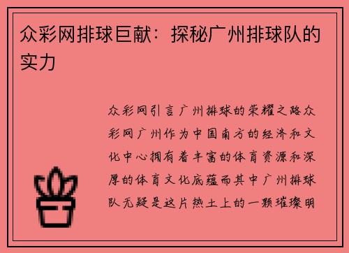 众彩网排球巨献：探秘广州排球队的实力