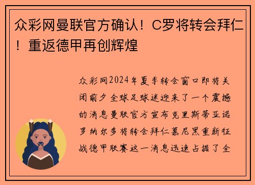 众彩网曼联官方确认！C罗将转会拜仁！重返德甲再创辉煌