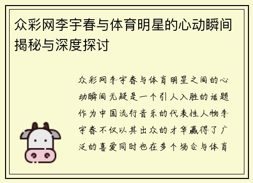 众彩网李宇春与体育明星的心动瞬间揭秘与深度探讨
