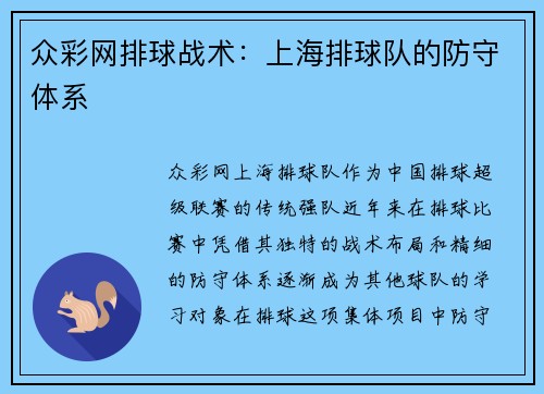 众彩网排球战术：上海排球队的防守体系