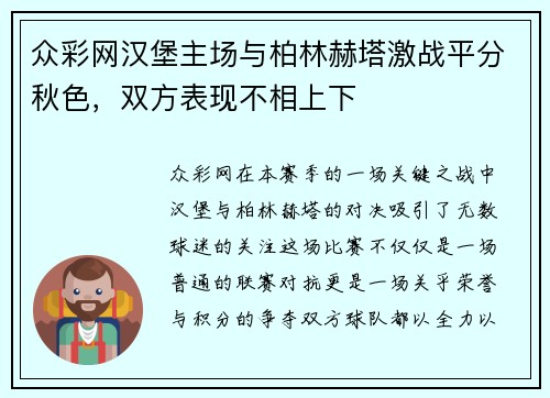 众彩网汉堡主场与柏林赫塔激战平分秋色，双方表现不相上下