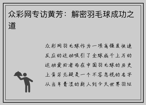 众彩网专访黄芳：解密羽毛球成功之道