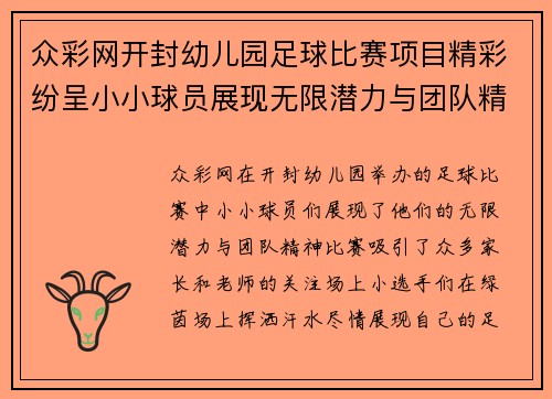 众彩网开封幼儿园足球比赛项目精彩纷呈小小球员展现无限潜力与团队精神