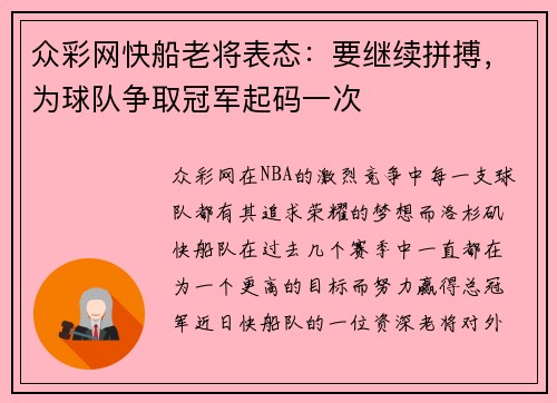 众彩网快船老将表态：要继续拼搏，为球队争取冠军起码一次