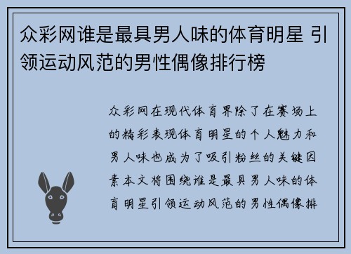众彩网谁是最具男人味的体育明星 引领运动风范的男性偶像排行榜