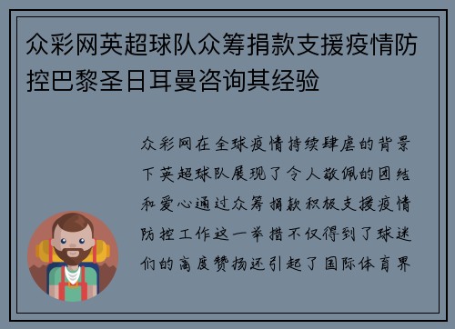 众彩网英超球队众筹捐款支援疫情防控巴黎圣日耳曼咨询其经验