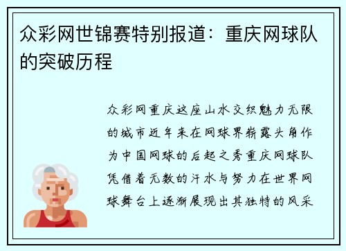 众彩网世锦赛特别报道：重庆网球队的突破历程