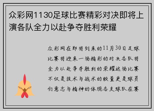 众彩网1130足球比赛精彩对决即将上演各队全力以赴争夺胜利荣耀