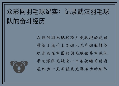 众彩网羽毛球纪实：记录武汉羽毛球队的奋斗经历