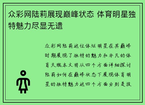 众彩网陆莉展现巅峰状态 体育明星独特魅力尽显无遗