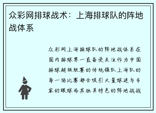 众彩网排球战术：上海排球队的阵地战体系