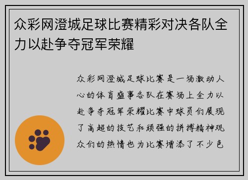 众彩网澄城足球比赛精彩对决各队全力以赴争夺冠军荣耀
