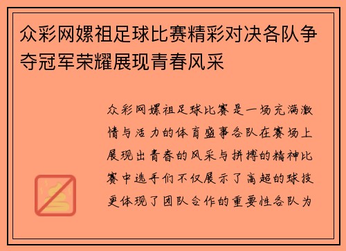 众彩网嫘祖足球比赛精彩对决各队争夺冠军荣耀展现青春风采