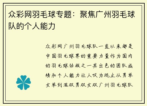 众彩网羽毛球专题：聚焦广州羽毛球队的个人能力