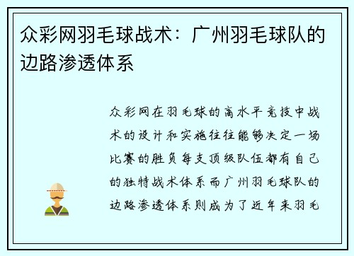 众彩网羽毛球战术：广州羽毛球队的边路渗透体系
