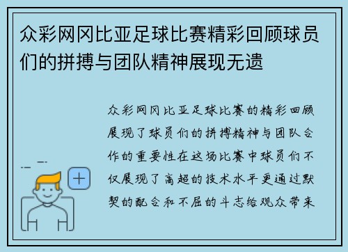 众彩网冈比亚足球比赛精彩回顾球员们的拼搏与团队精神展现无遗