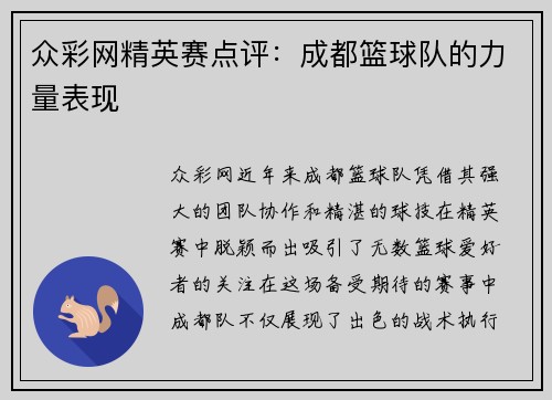 众彩网精英赛点评：成都篮球队的力量表现