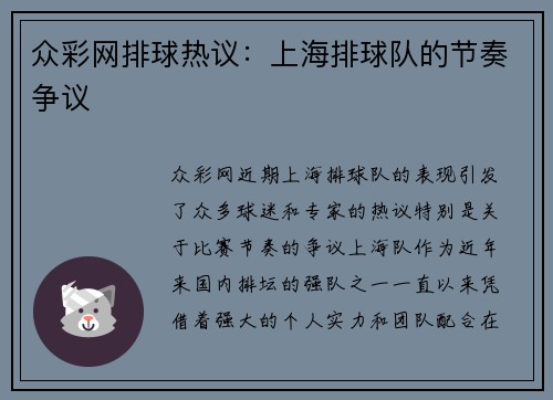 众彩网排球热议：上海排球队的节奏争议