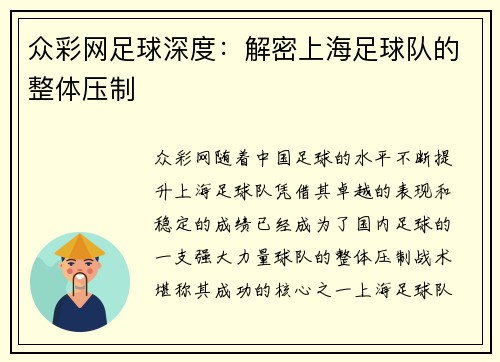 众彩网足球深度：解密上海足球队的整体压制