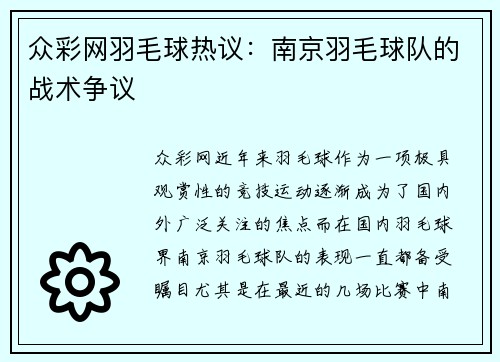 众彩网羽毛球热议：南京羽毛球队的战术争议