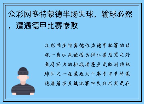众彩网多特蒙德半场失球，输球必然，遭遇德甲比赛惨败