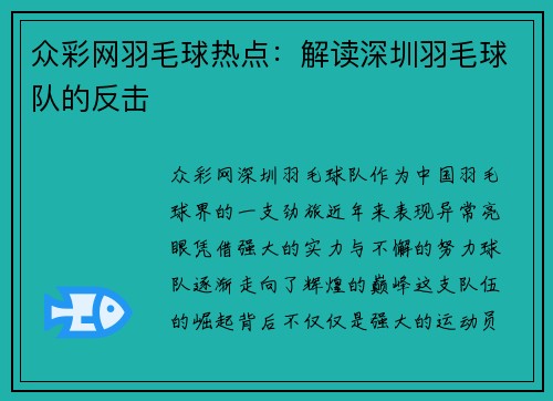 众彩网羽毛球热点：解读深圳羽毛球队的反击