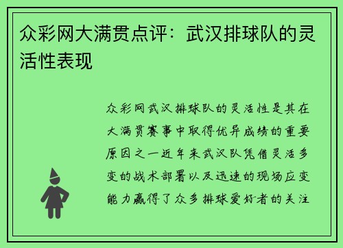 众彩网大满贯点评：武汉排球队的灵活性表现