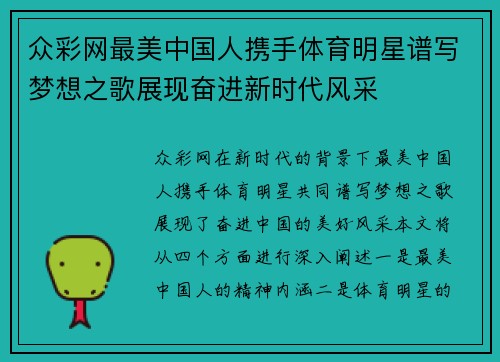 众彩网最美中国人携手体育明星谱写梦想之歌展现奋进新时代风采